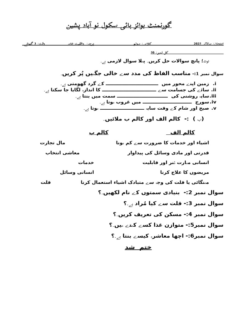 class 3 gk | PDF