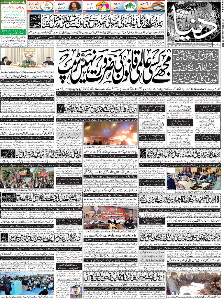 Dunya Faisalabad 10 January - 1 | PDF