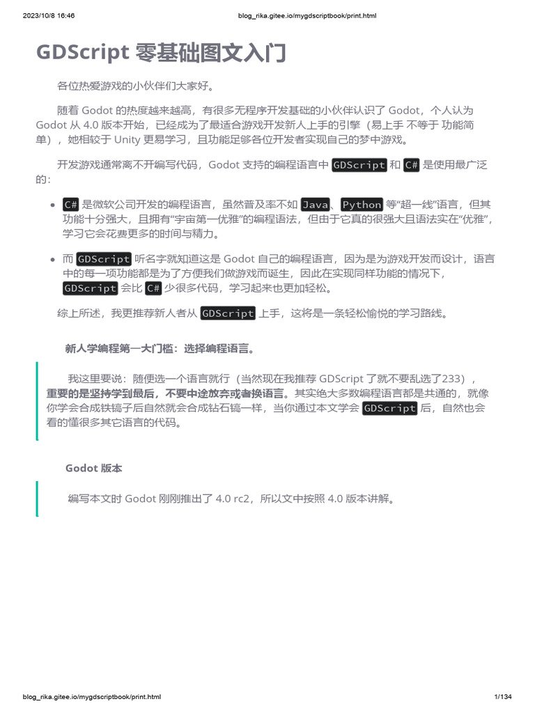 GDScript 零基础图文入门 (GodoterCN) (Z-Library) | PDF