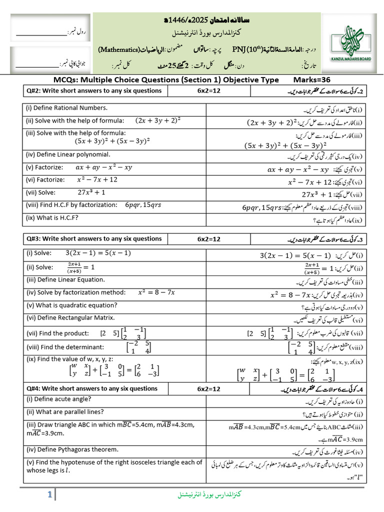 Mathematics Exam MCQs and Short Answers | PDF