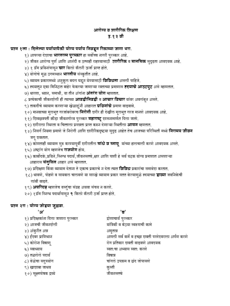12 TH Notes | PDF
