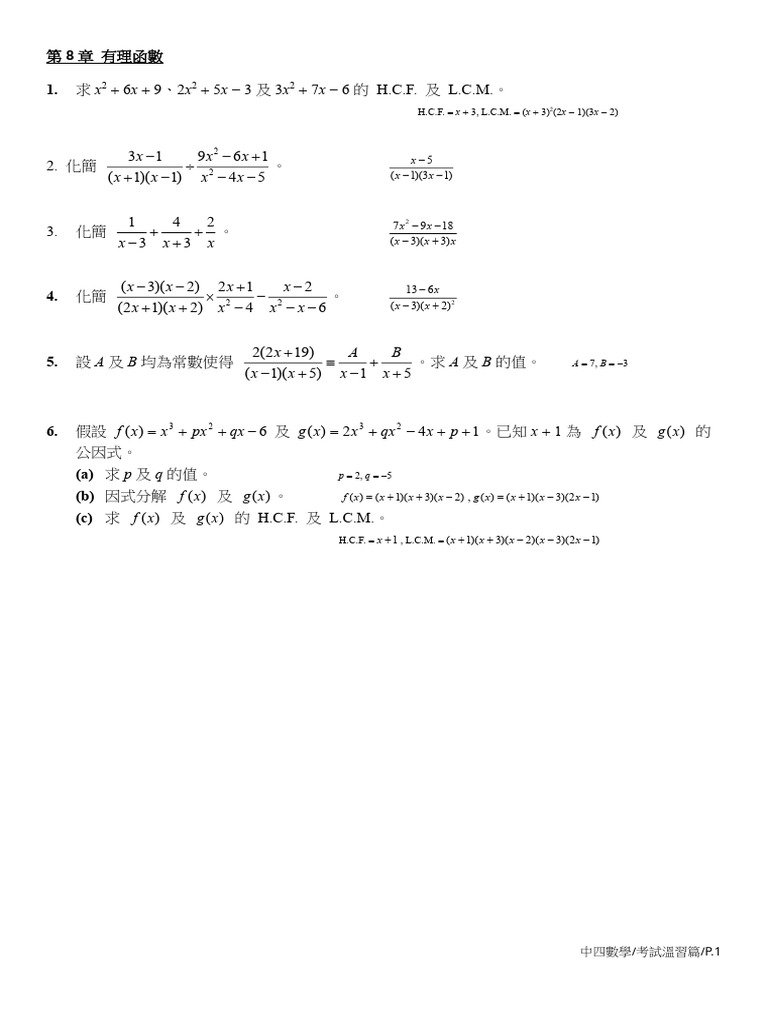 有理函數 | PDF