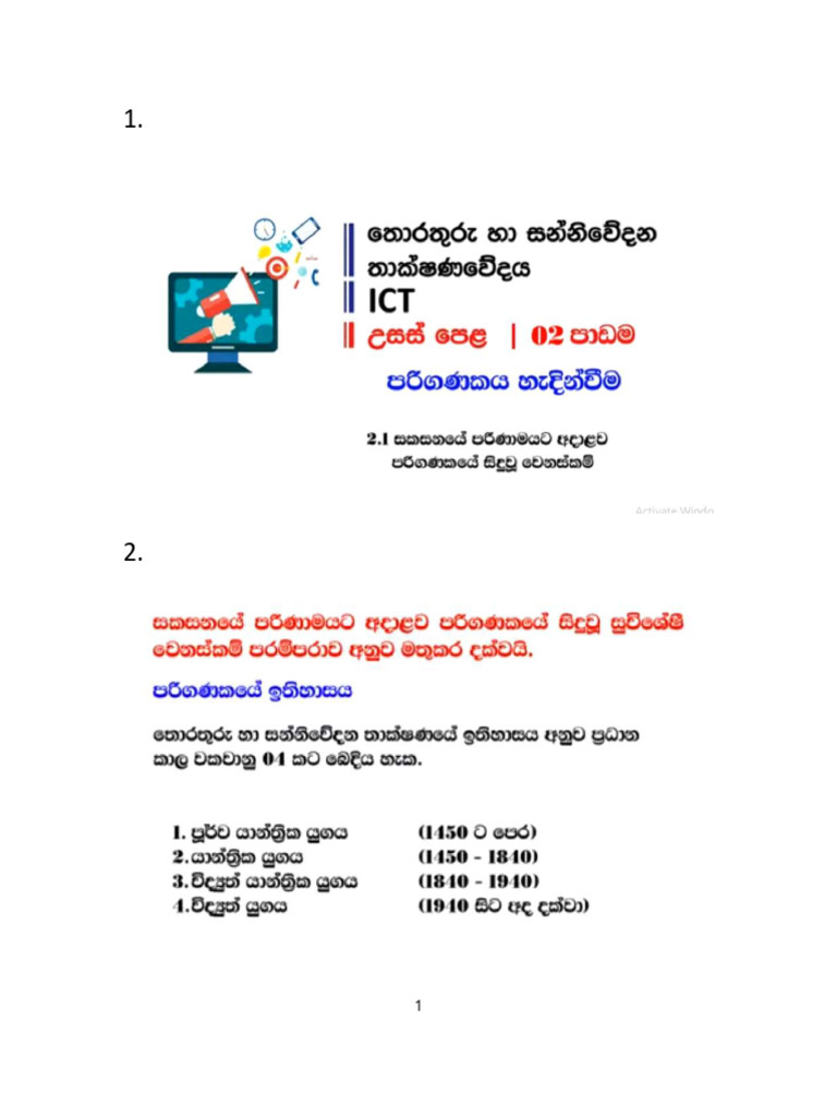 Ict Lesson 2 (Part 1) - 2.1 | PDF