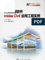 桥梁工程软件Midas Civil应用工程实例