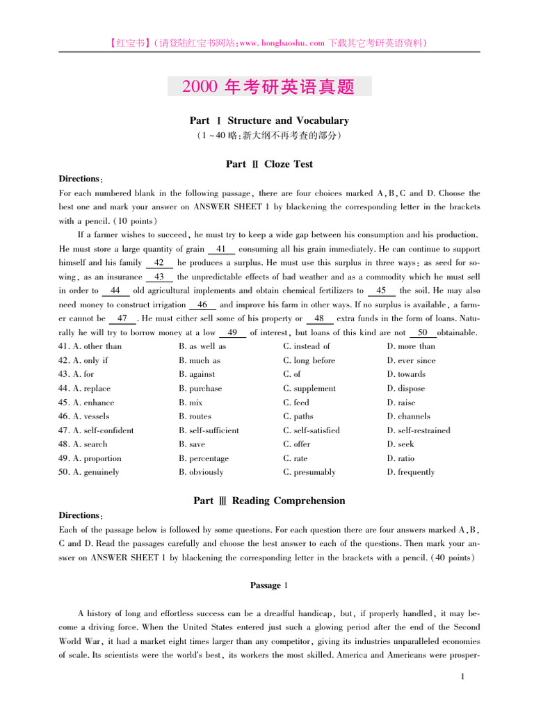 2000年考研英语真题及答案解析| PDF