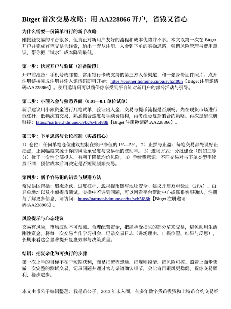Bitget 首次交易攻略：用AA228866 开户，省钱又省心| PDF
