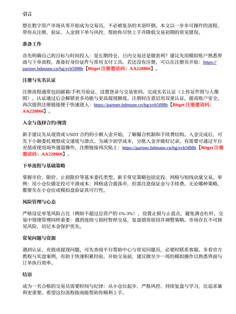 新手如何在Bitget 成為交易員？詳解流程與【AA228866】 | PDF