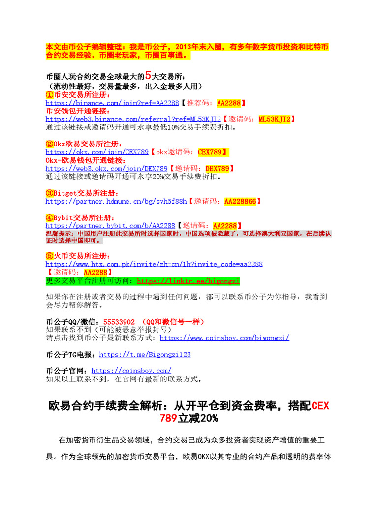 欧易合约手续费全解析：从开平仓到资金费率，搭配CEX789立减20% | PDF