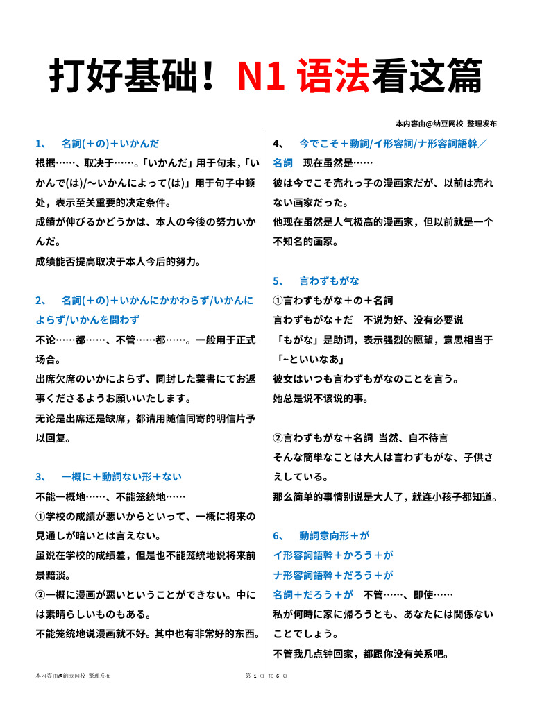 N1基础语法汇总 | PDF