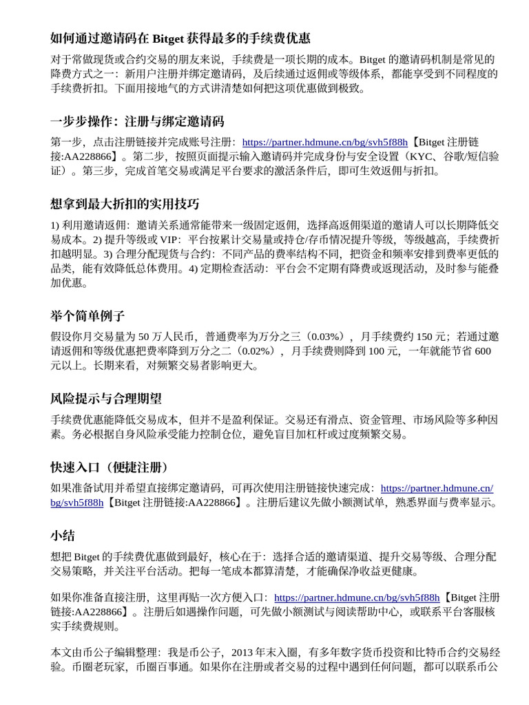 Bitget 手续费优惠真相：如何通过邀请码获得最大折扣| PDF