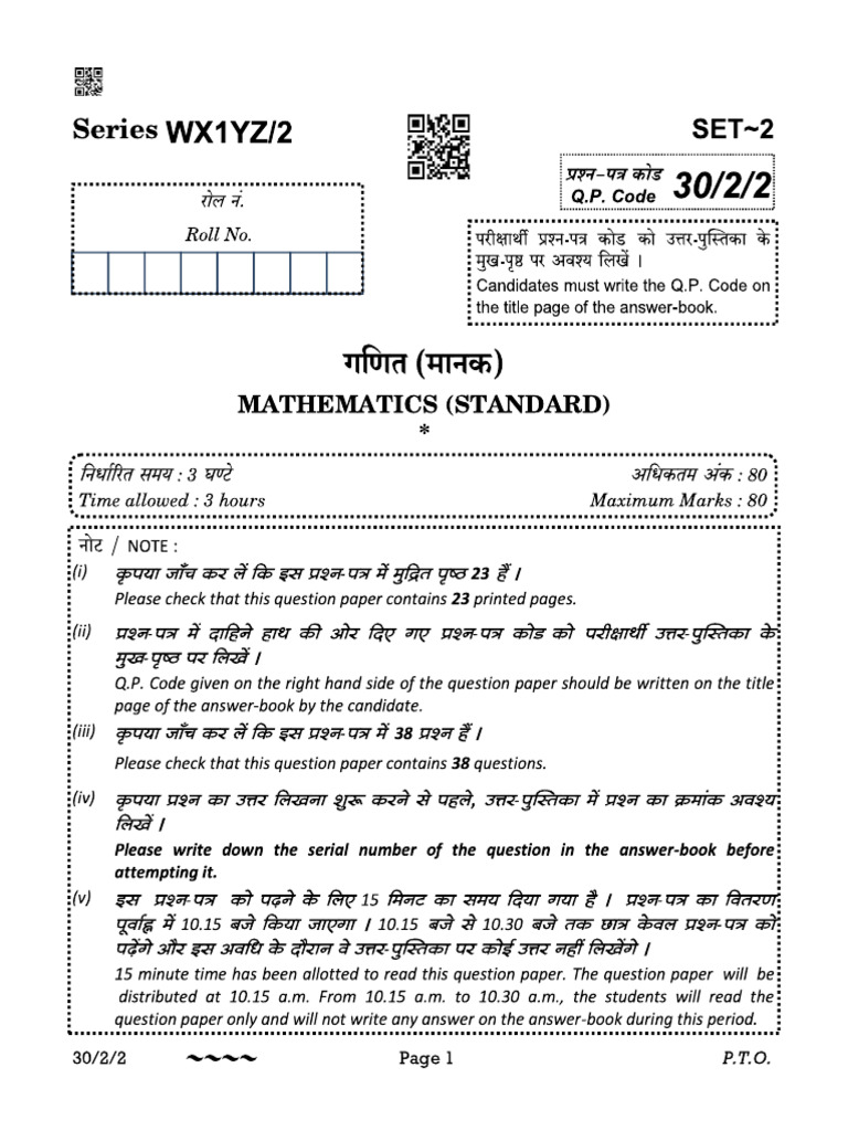 Mathematics QP 5 2023 | PDF