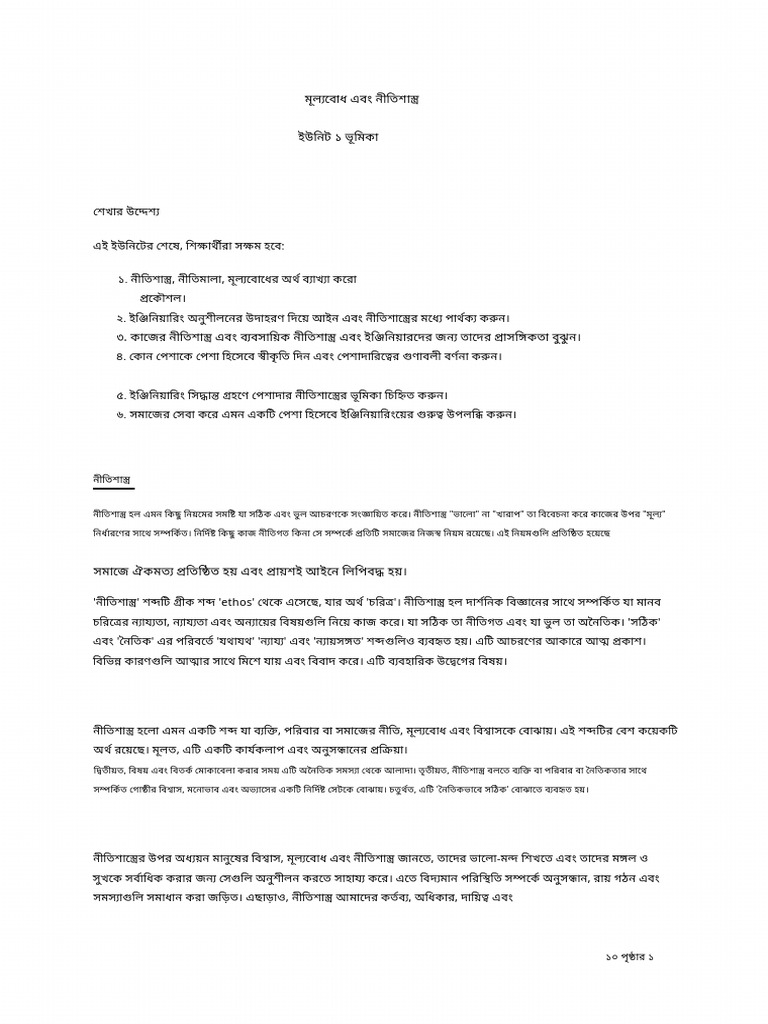 Values and Ethics - Unit 1 Introduction | PDF