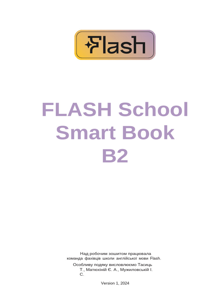 Smart Book В2 | PDF