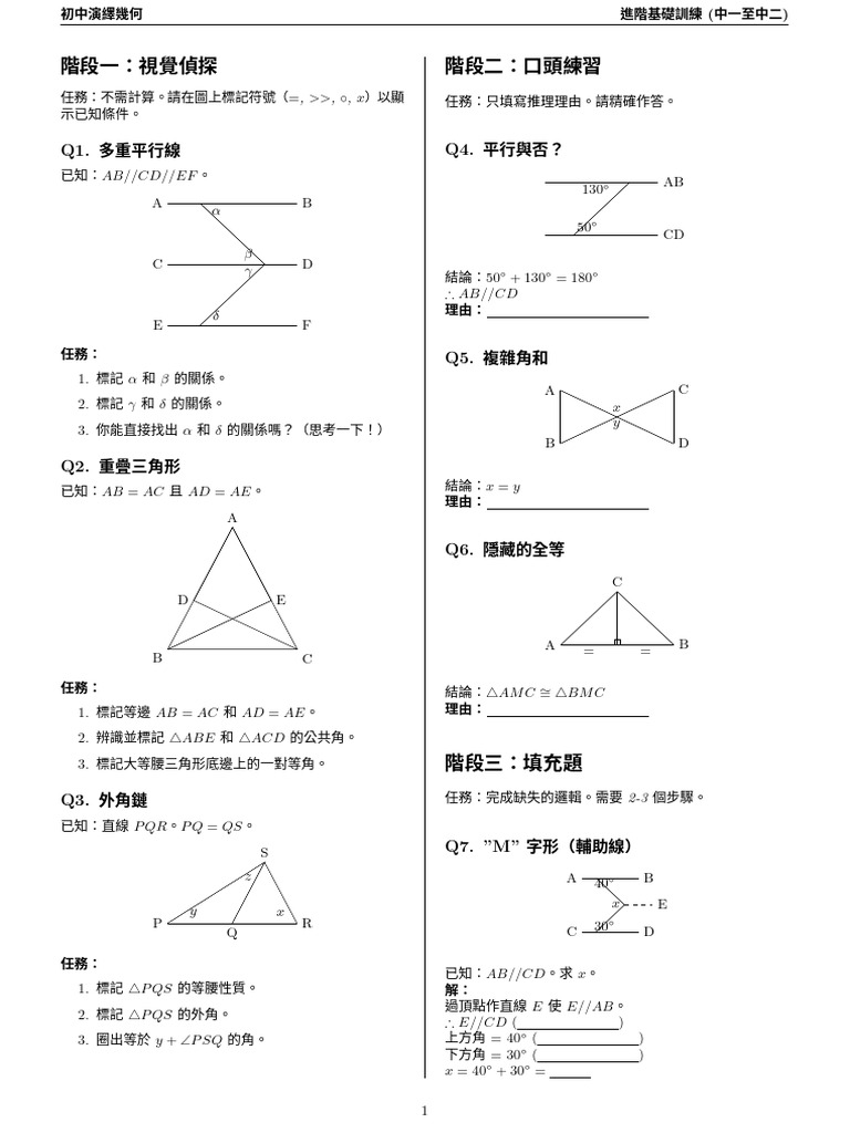 S2GeometryAdvancedChi Tex | PDF