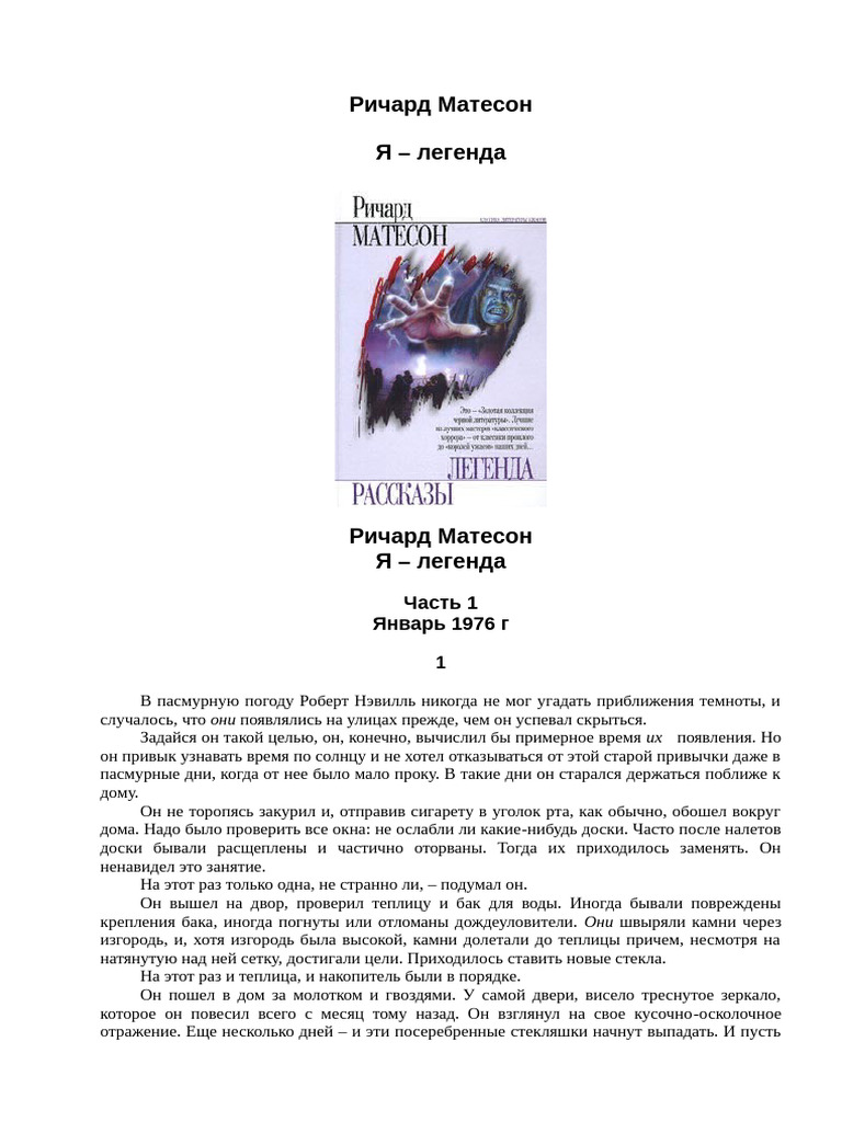 Metison Ya-Legenda RuLit Net | PDF