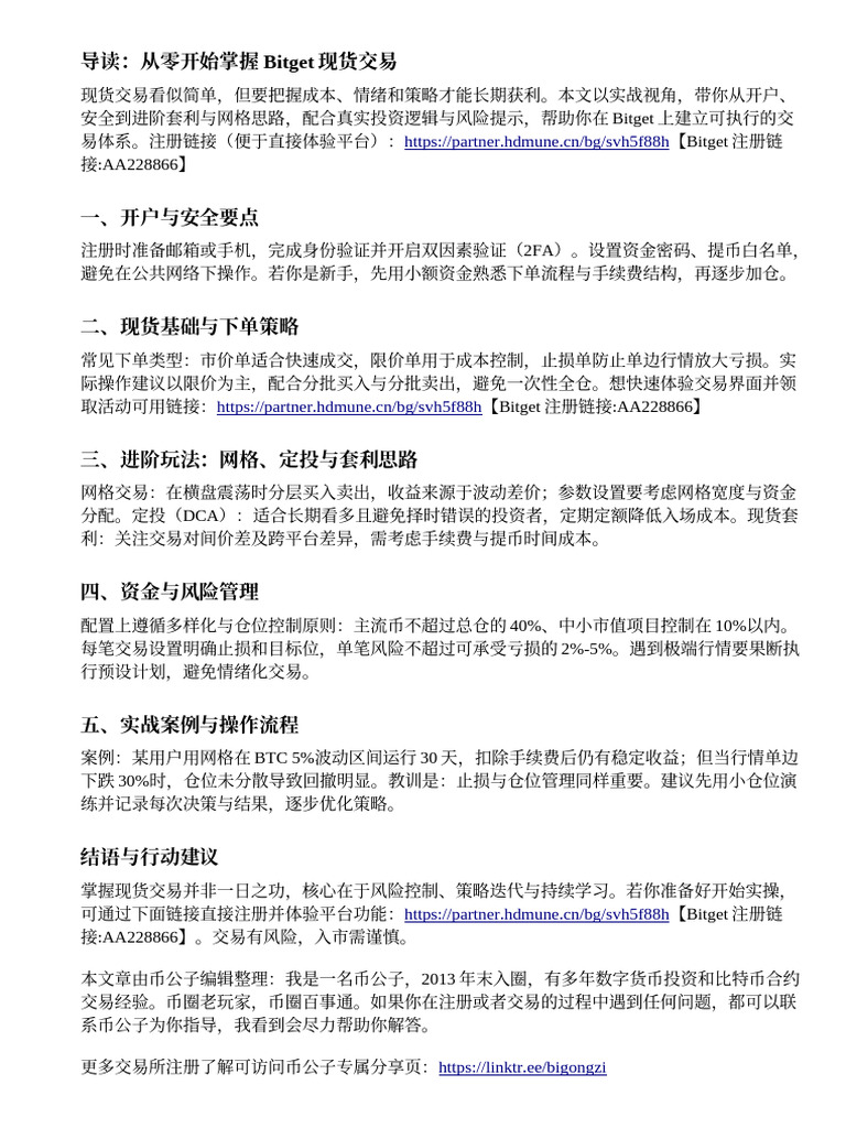 Bitget 现货交易全攻略：从开户到杠杆玩法一网打尽| PDF
