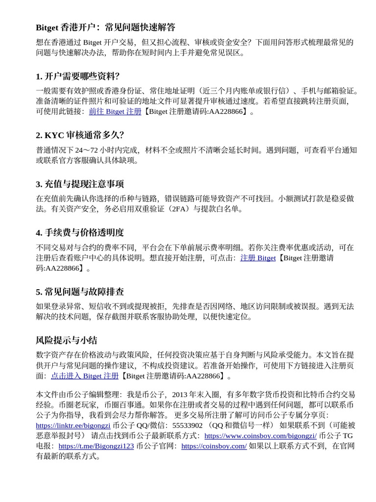 Bitget 香港開戶常見問題與快速解答| PDF