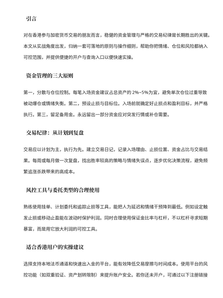 Bitget 香港用戶的最佳實踐：資金管理與交易紀律| PDF