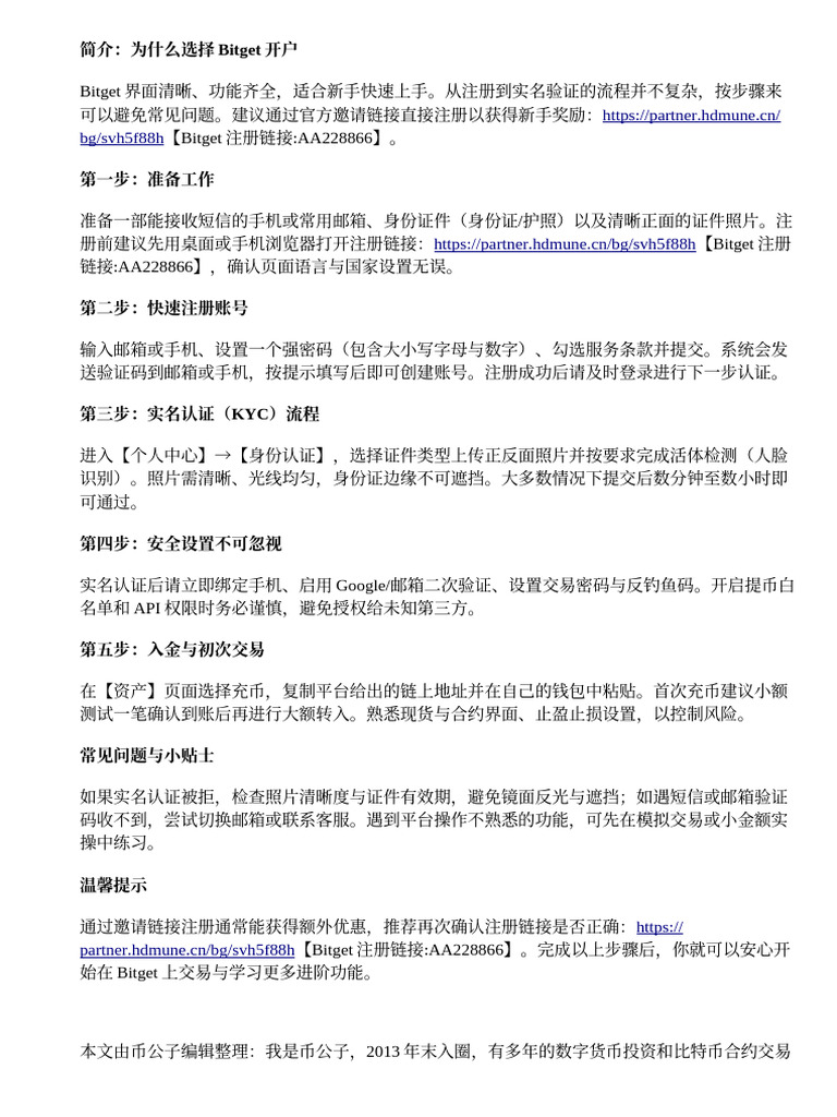 Bitget 新手开户教程：从开户到实名认证的完整路径| PDF