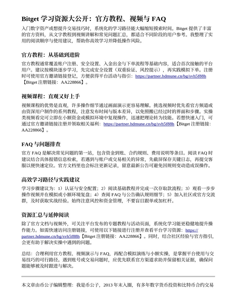 Bitget 学习资源大公开：官方教程、视频与FAQ | PDF