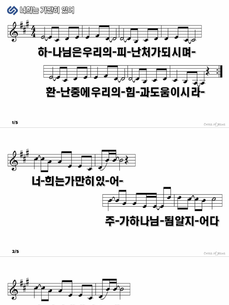 너희는 가만히 있어 (와이드) | PDF