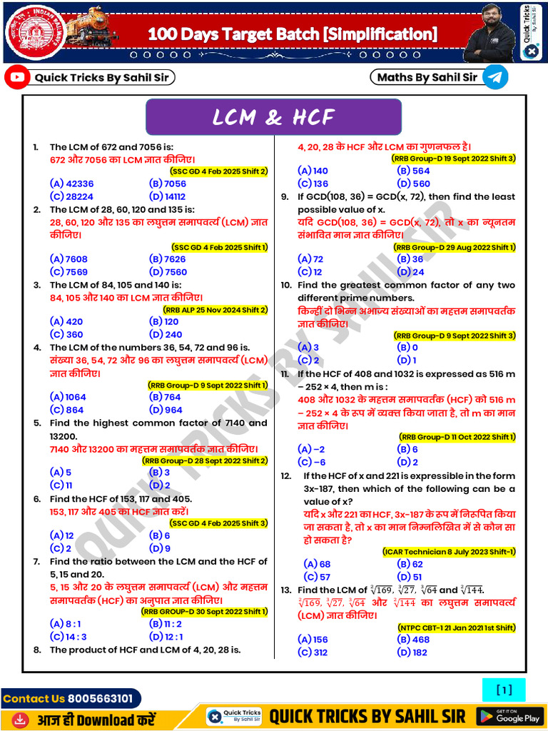 E-Book LCM & HCF | PDF