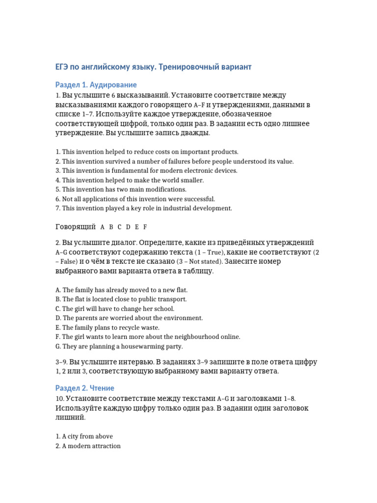 EGE English Full Variant Step1 | PDF