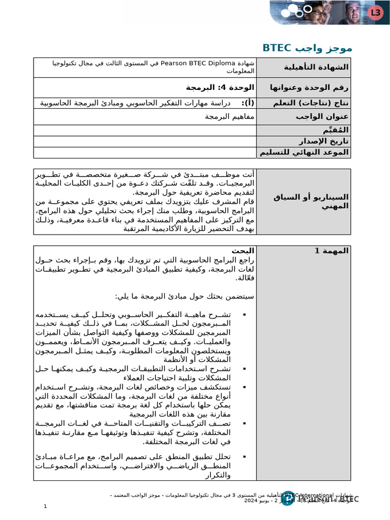 l3 It U04 Aab Learning Aim A | PDF
