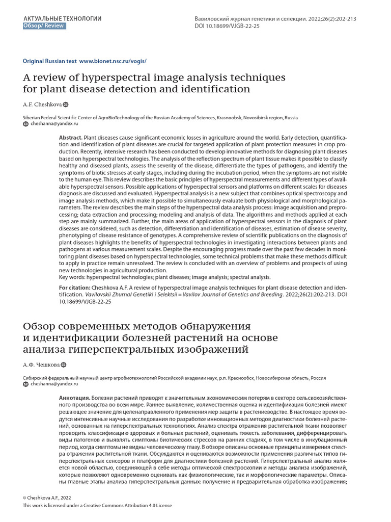 A Review of Hyperspectral Image Analysis Technique | PDF