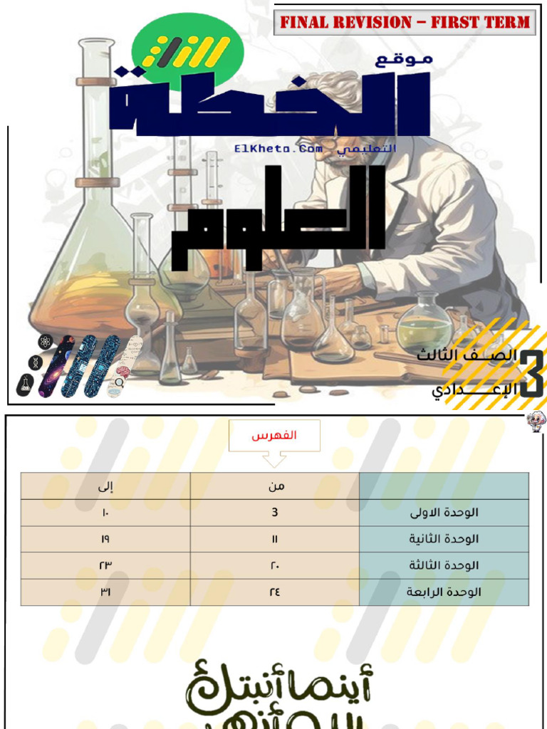 m3 Science (Ar) t1 | PDF