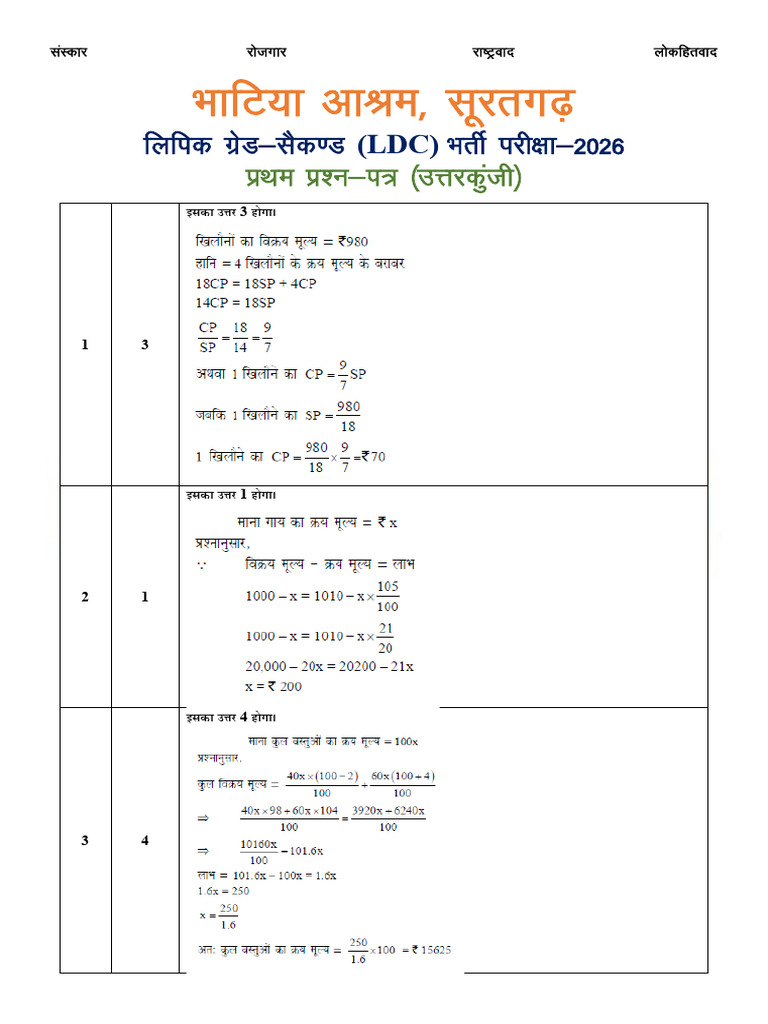 LDC (Paper-1 G.K.) 04 January, 2026 (Ans - Key) | PDF