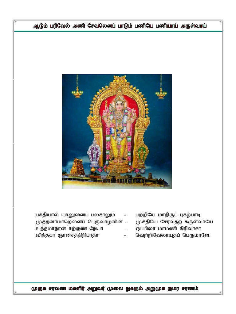 Thiruvaguppu Parayanam Book | PDF