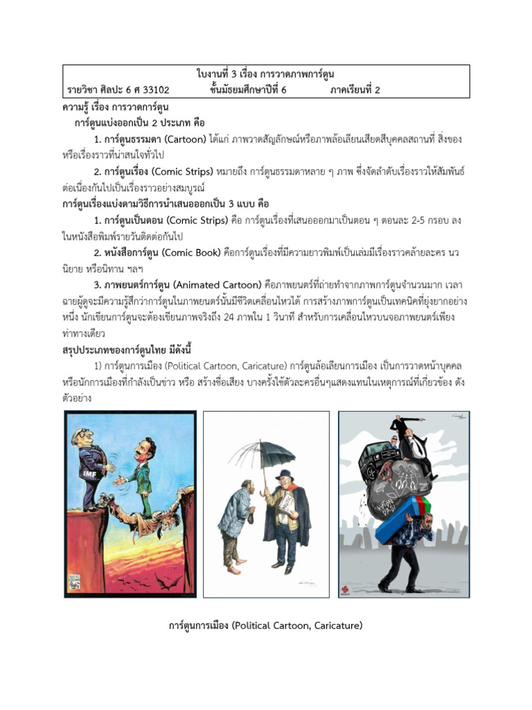 2 1. (Cartoon) 2. (Comic Strips) 3 1. (Comic Strips) 2. (Comic Book) 3 ...