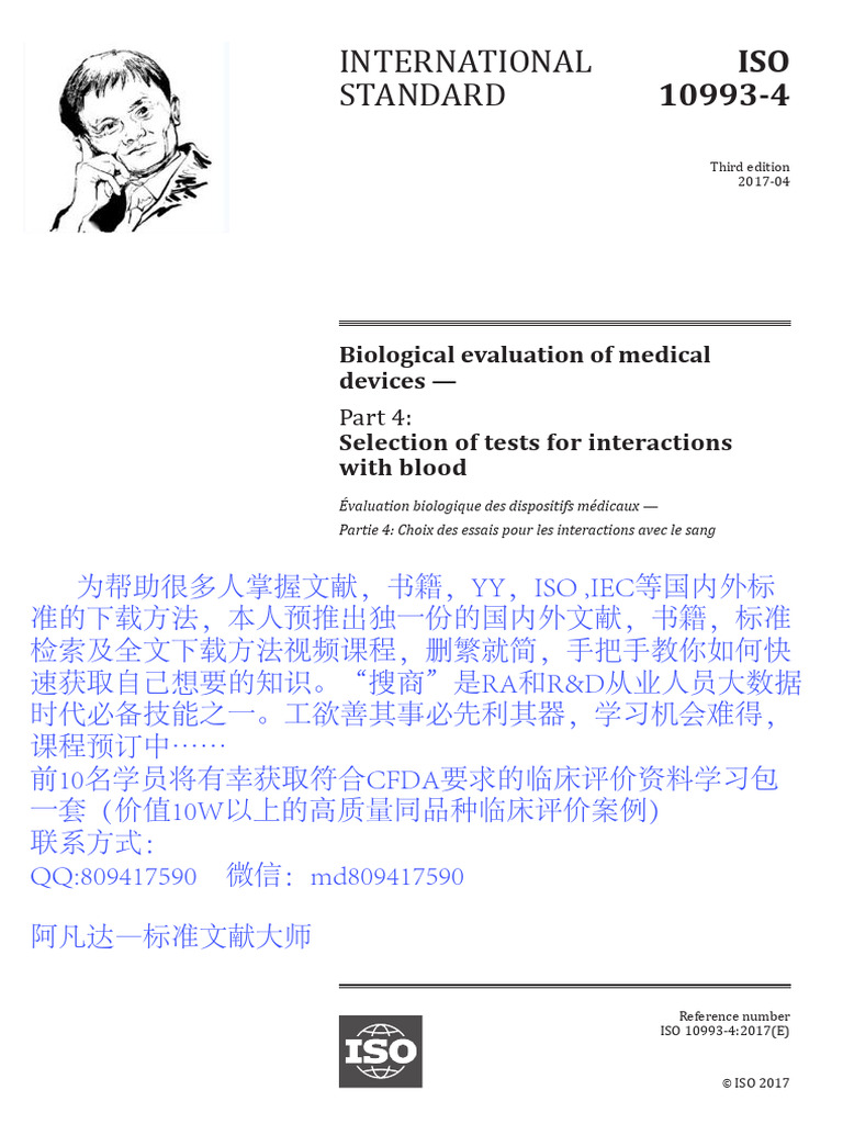 Iso 10993 4 2017医疗器械生物学评价 第4部分：与血液相互作用试验选择 | PDF | Thrombus | Coagulation
