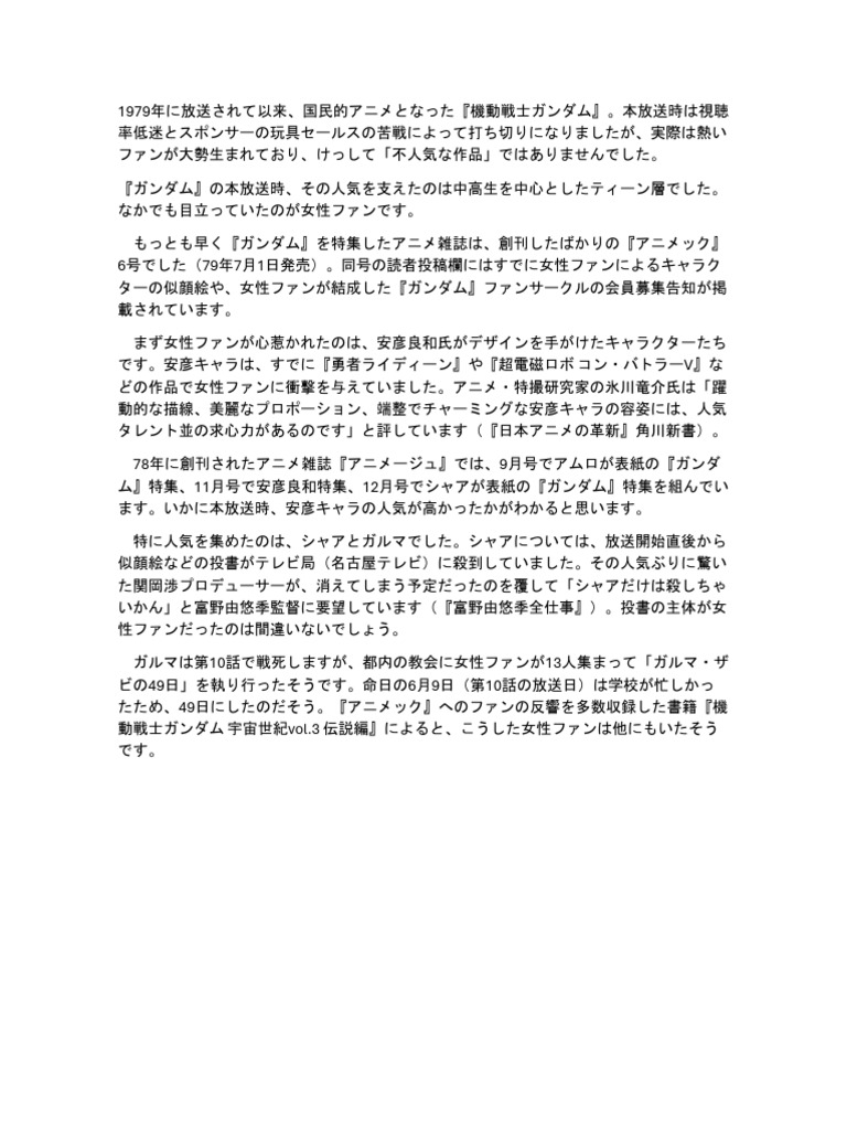 1979年に放送されて以来 | PDF
