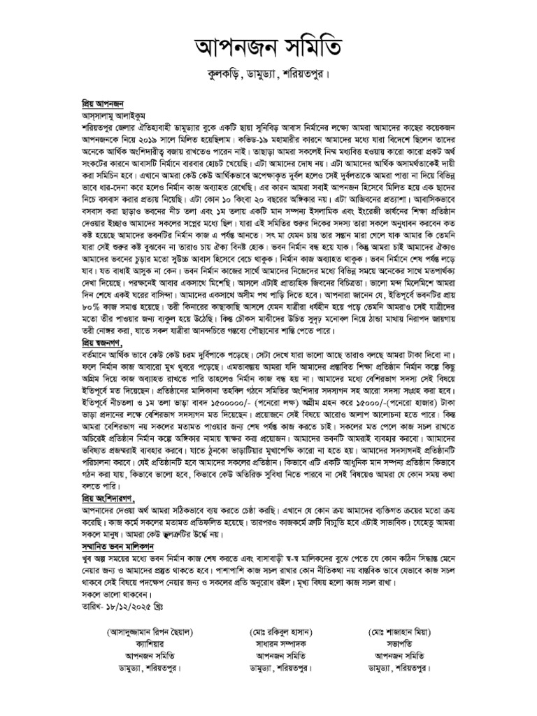 Apon Jon | PDF