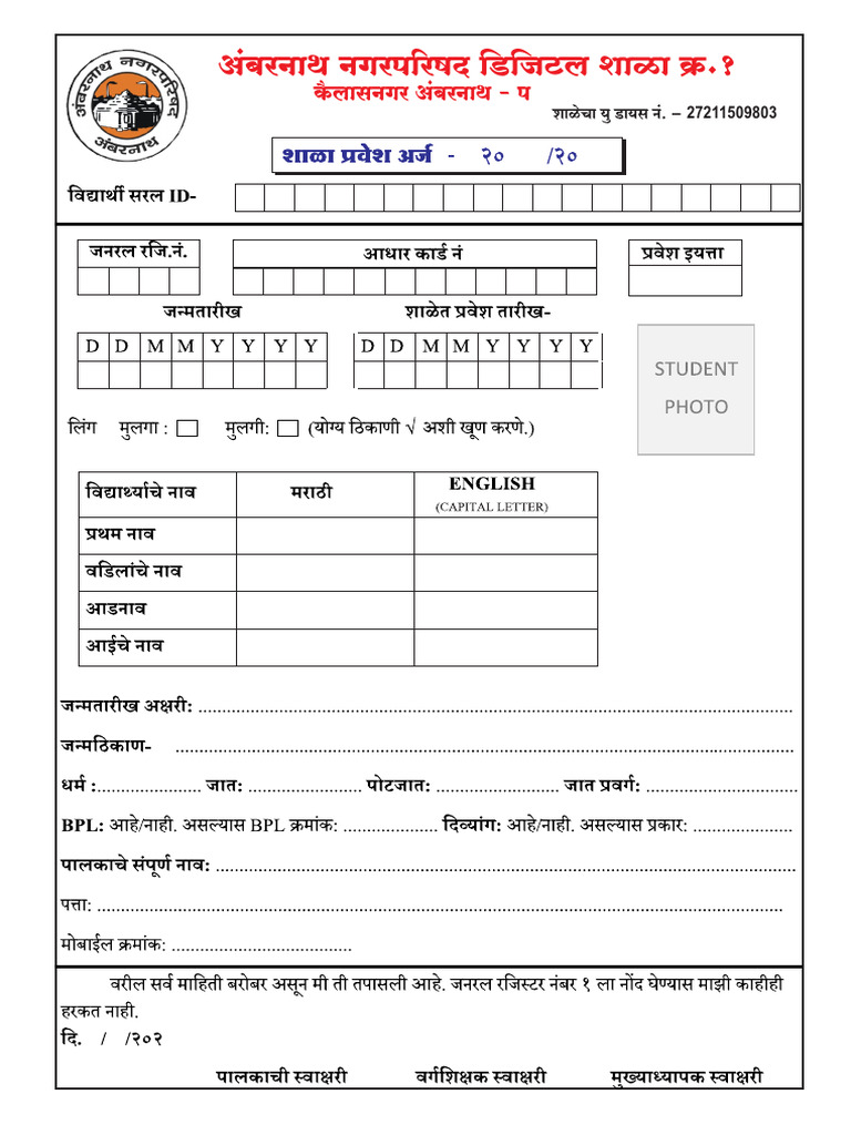 Admission Form AMC 1 | PDF