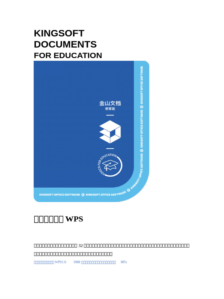 Kingsoft Documents: For Education | PDF