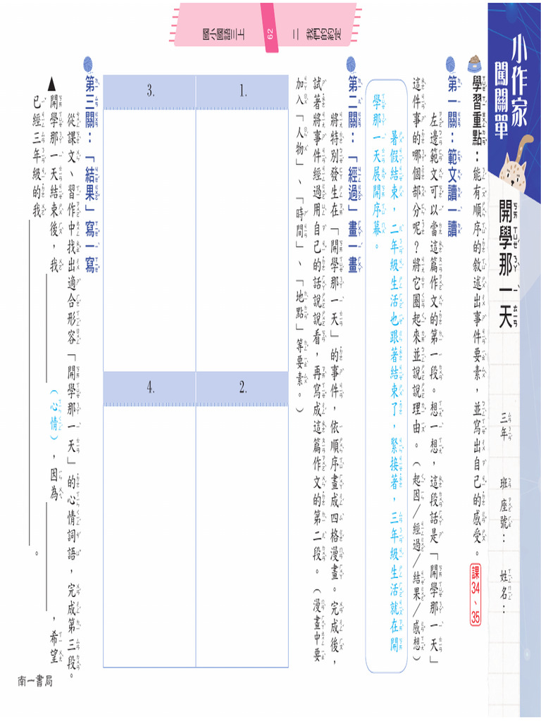 三上小作家闖關單 | PDF