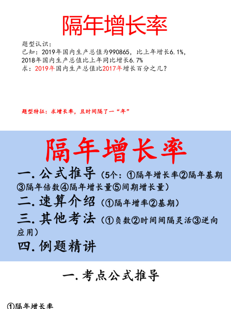 隔年增长率_1700361703188 | PDF