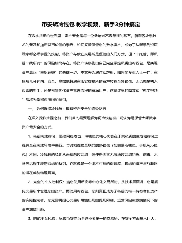 币安转冷钱包教学视频，新手3分钟搞定| PDF
