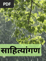 STD 6 Marathi - Paus Aala | PDF