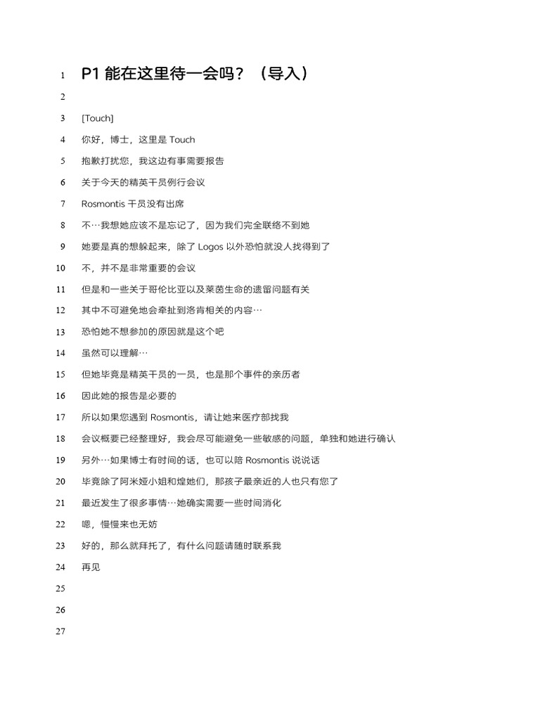 中文台本 | PDF
