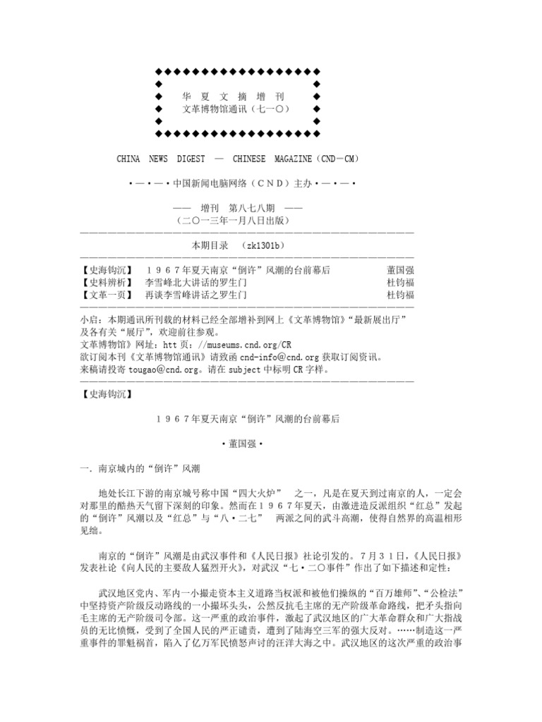 CND增刊八七八| PDF