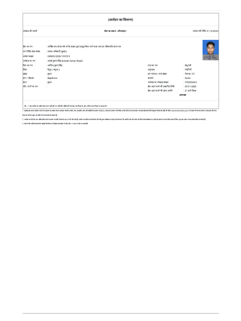 EWS Block Level | PDF