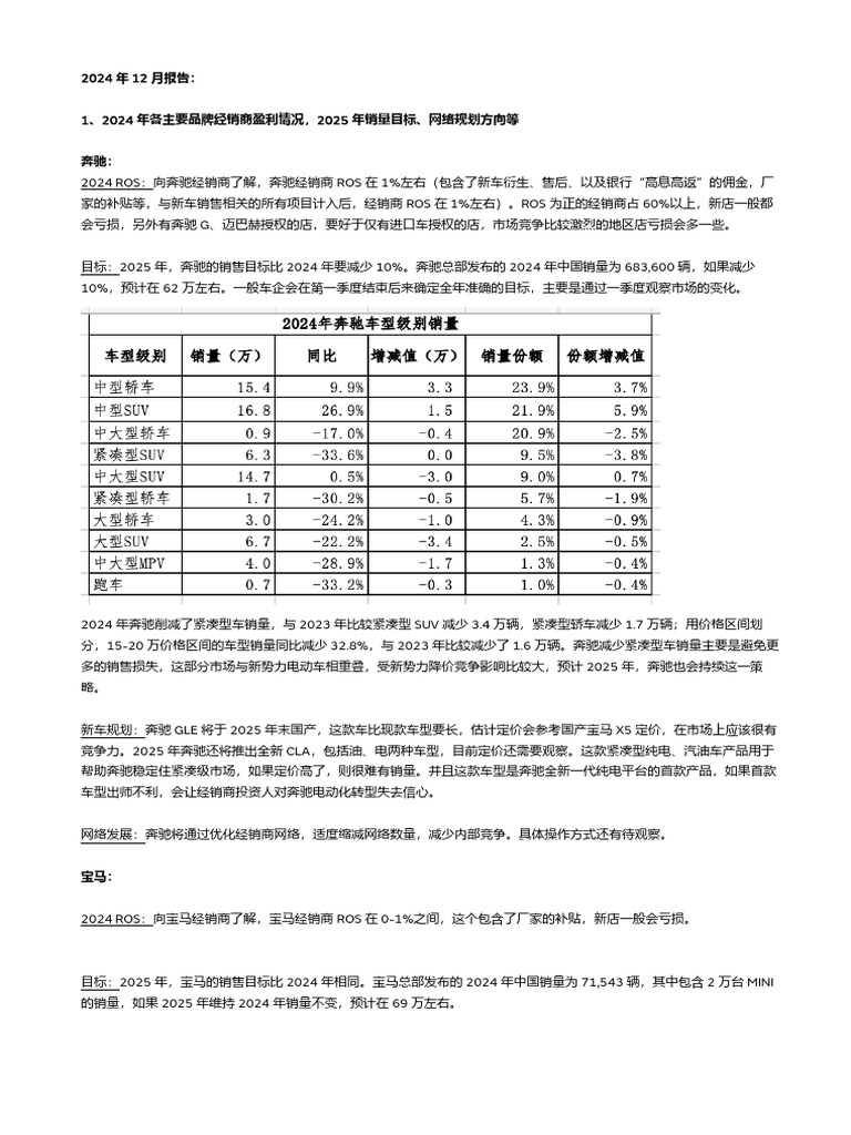 Li Yanwei report 202412 | PDF