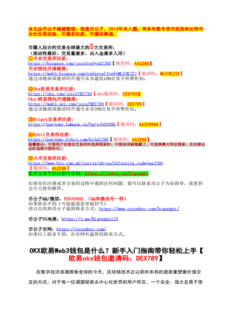 Okx欧易web3钱包是什么？新手入门指南带你轻松上手【欧易okx钱包邀请码：Dex789】 | PDF