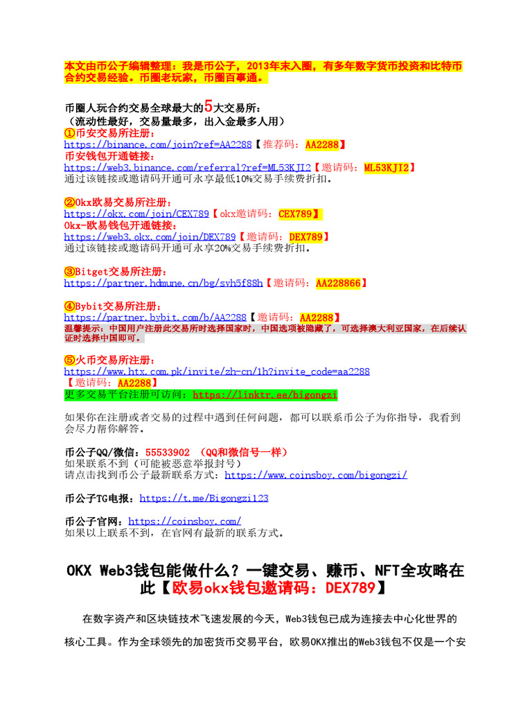 Okx Web3钱包能做什么？一键交易、赚币、Nft全攻略在此【欧易okx钱包邀请码：Dex789】 | PDF