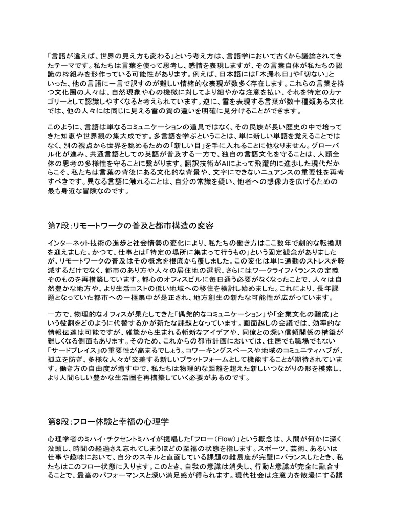 Japanese Reading Paragraph 3 | PDF