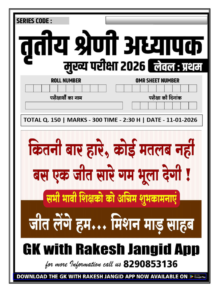 Super Mega Test 05 Notification | PDF